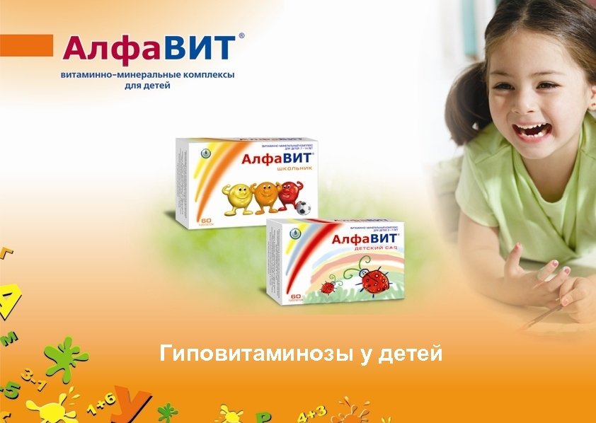 Гиповитаминозы у детей 