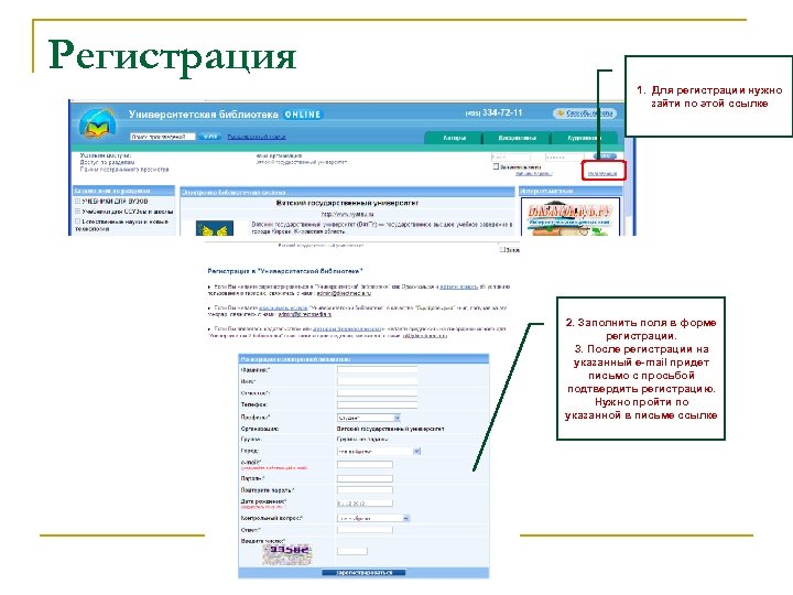 Регистрация 1. Для регистрации нужно зайти по этой ссылке 2. Заполнить поля в форме