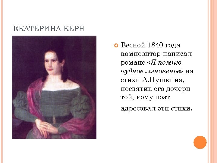 Екатерина керн фото