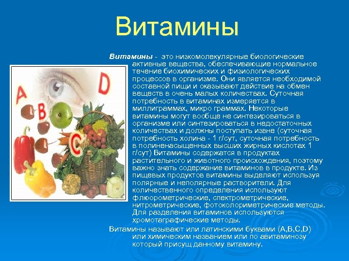 Презентация на тему витамины для детей в детском саду