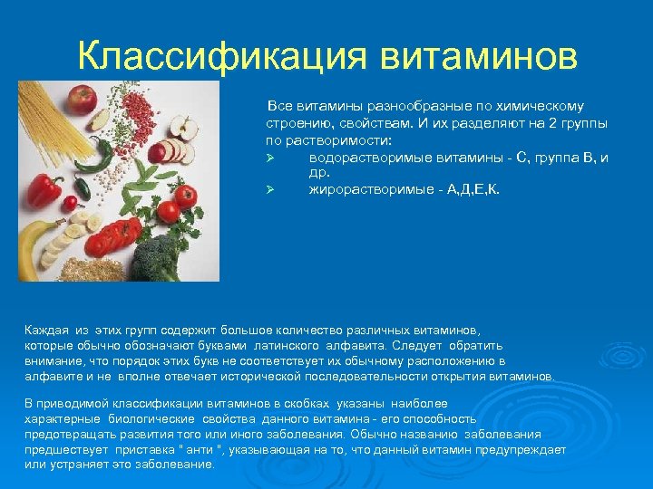 Витамины презентация анатомия