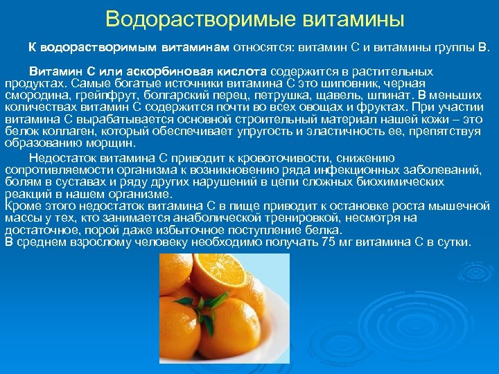 Основные водорастворимые витамины. Характеристика водорастворимых витаминов. Водорастворимые витамины витамины.
