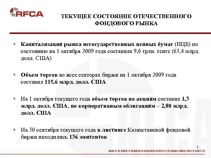 ТЕКУЩЕЕ СОСТОЯНИЕ ОТЕЧЕСТВЕННОГО ФОНДОВОГО РЫНКА § Капитализация рынка негосударственных ценных бумаг (НЦБ) по состоянию