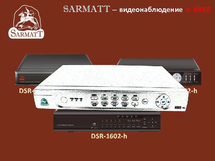 Видеорегистратор sarmatt dsr 423 real инструкция