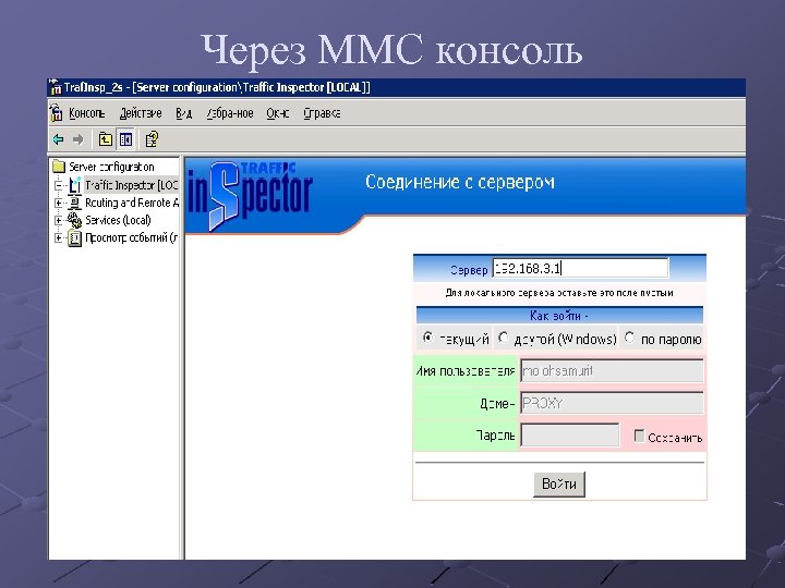 Через ММС консоль 