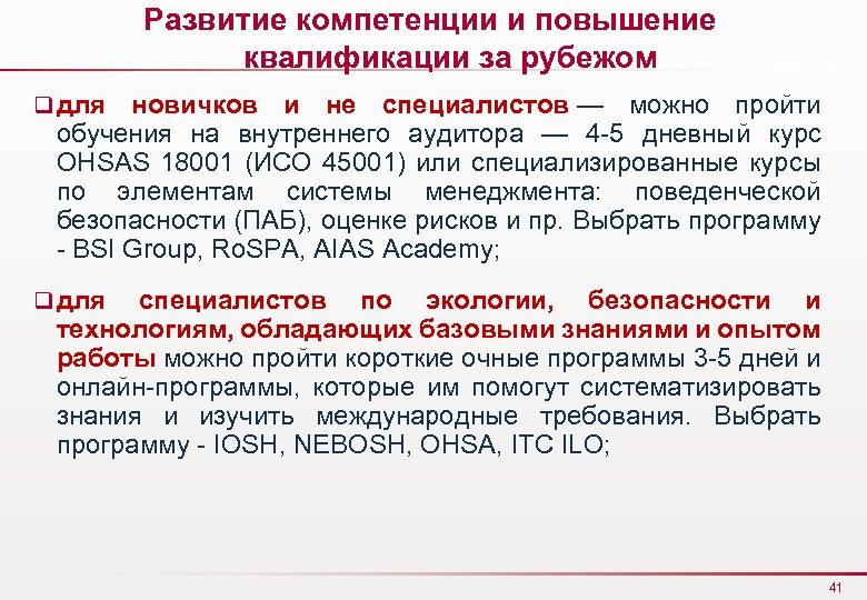 Развитие компетенции и повышение квалификации за рубежом q для новичков и не специалистов —