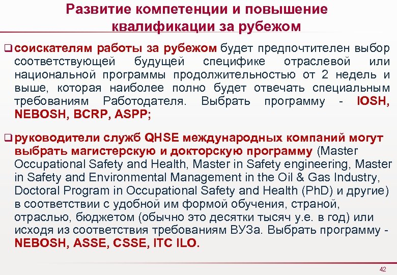 Развитие компетенции и повышение квалификации за рубежом q соискателям работы за рубежом будет предпочтителен
