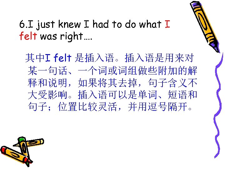 6. I just knew I had to do what I felt was right…. 其中I