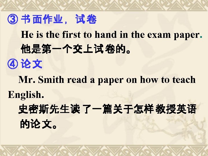 ③ 书 面作业 ，试 卷 He is the first to hand in the exam
