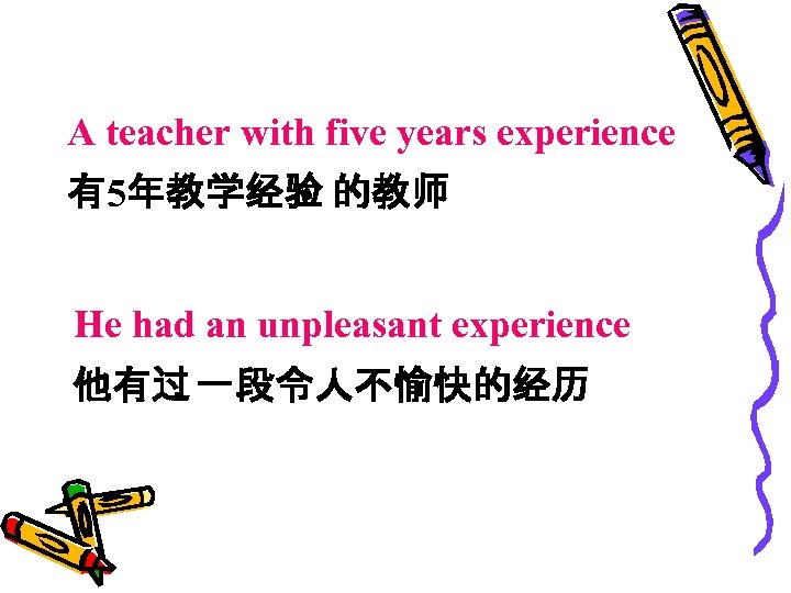 A teacher with five years experience 有5年教学经验 的教师 He had an unpleasant experience 他有过