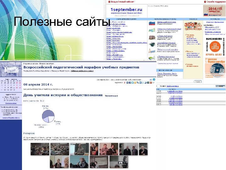 Полезные сайты 