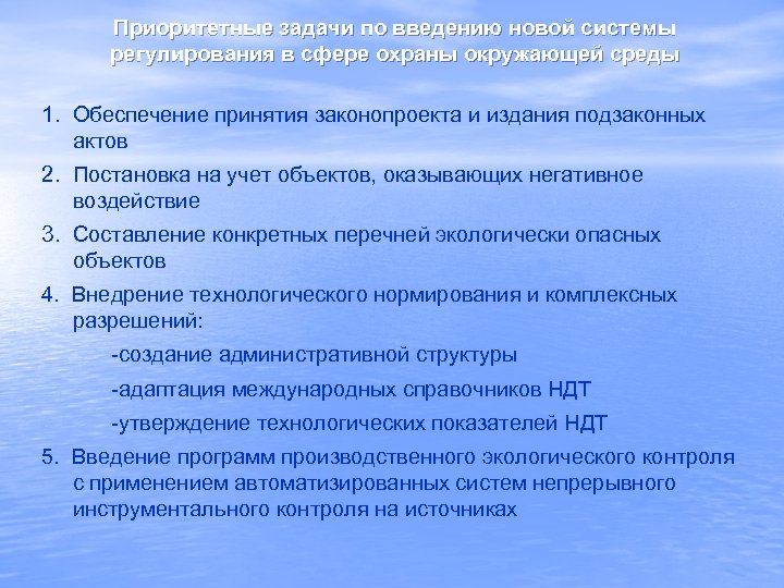 Охрана окружающей среды в рф план егэ