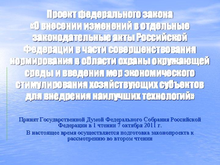 Проект федерального закона «О внесении изменений в отдельные законодательные акты Российской Федерации в части