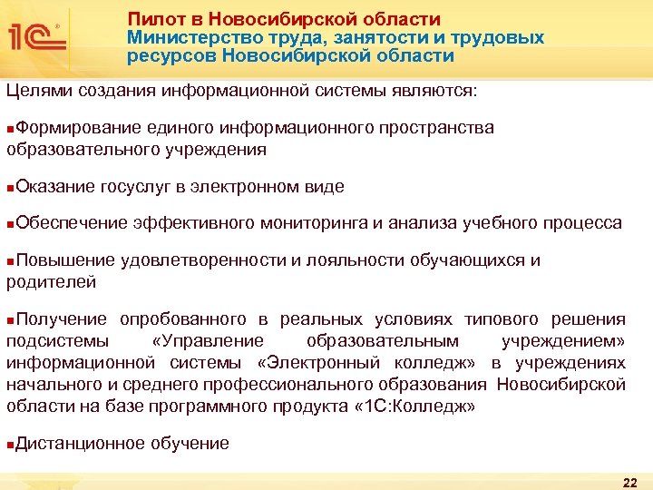Пилот в Новосибирской области Министерство труда, занятости и трудовых ресурсов Новосибирской области Целями создания