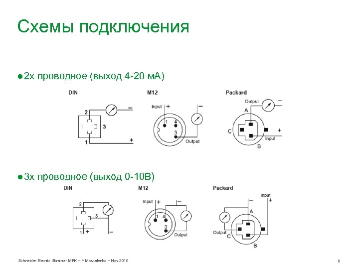 4 проводная схема подключения