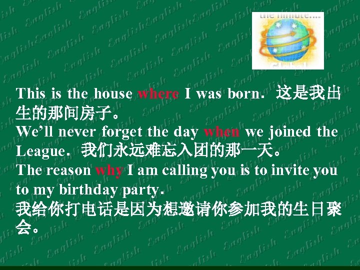 This is the house where I was born．这是我出 生的那间房子。 We’ll never forget the day