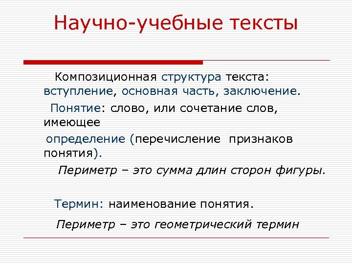 Методика работы над речевыми понятиями текст структура текста план текста типы текстов