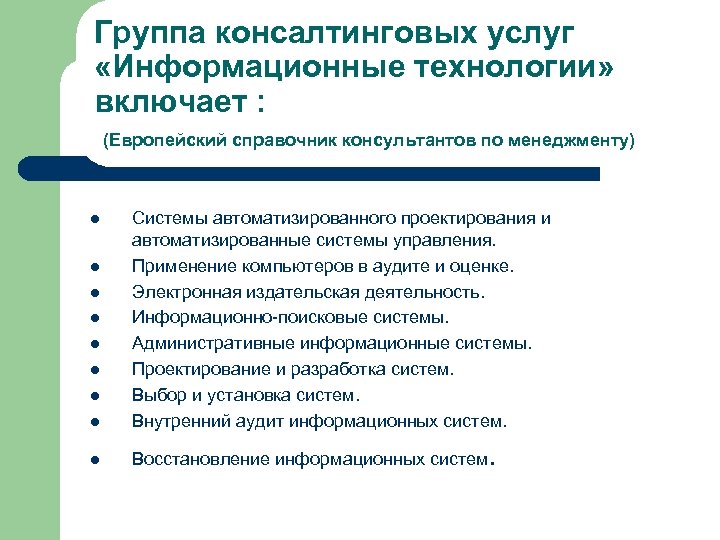 Методология ит проектов. Достоинства ИТ-консалтинга кратко. Восстановление информационной системы. Консалтинговые услуги и издательская деятельность.