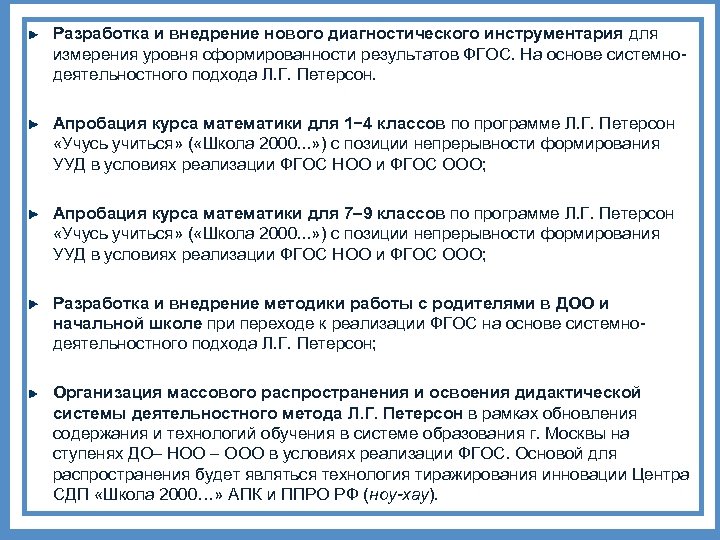 Разработка и внедрение нового диагностического инструментария для измерения уровня сформированности результатов ФГОС. На основе