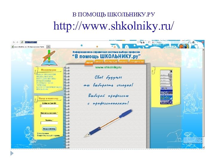 В ПОМОЩЬ ШКОЛЬНИКУ. РУ http: //www. shkolniky. ru/ 