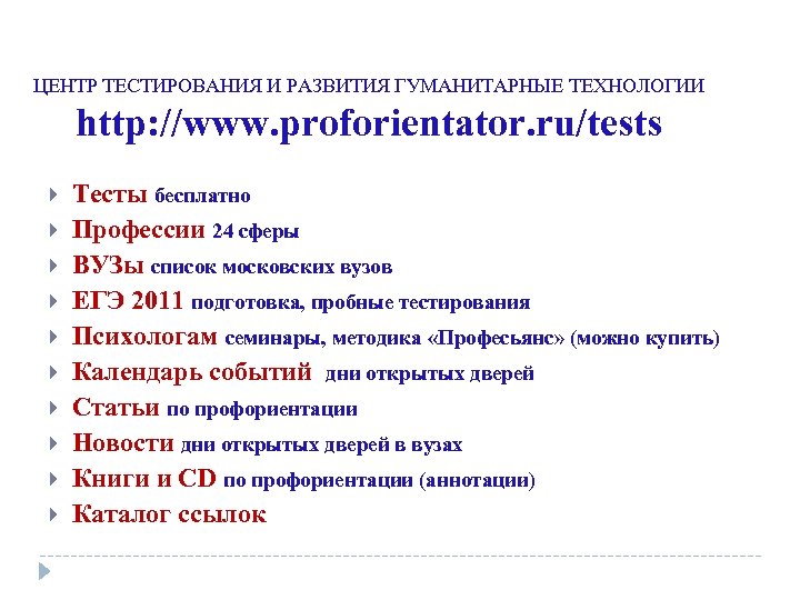 Центр развития гуманитарные технологии. Гуманитарные технологии профориентация. Ответы на тест Гуманитарные технологии. Моя профессия тест. Тест на психолога профессия онлайн.