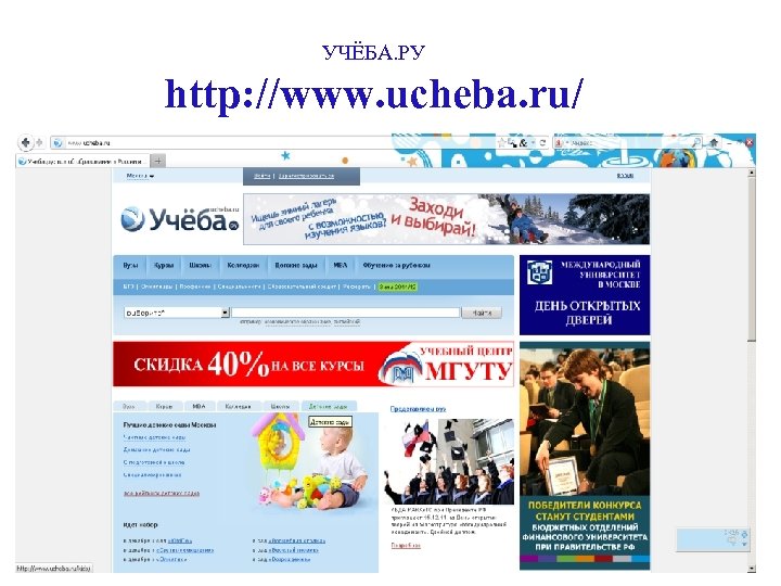 УЧЁБА. РУ http: //www. ucheba. ru/ 