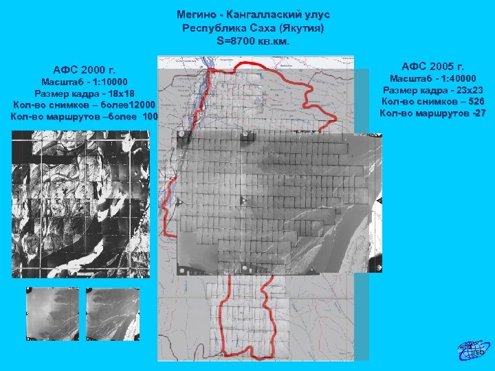 Мегино - Кангаллаский улус Республика Саха (Якутия) S=8700 кв. км. АФС 2000 г. Масштаб