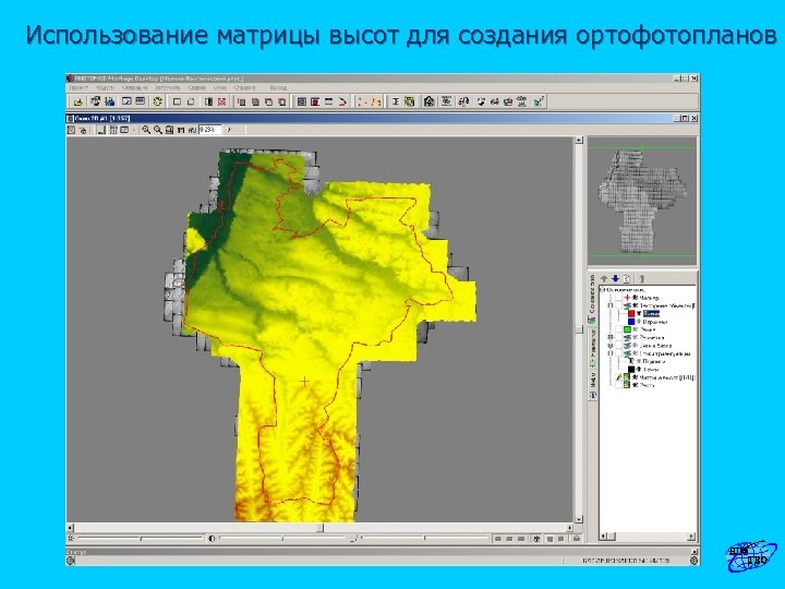 Использование матрицы высот для создания ортофотопланов НПФ ГЕО 