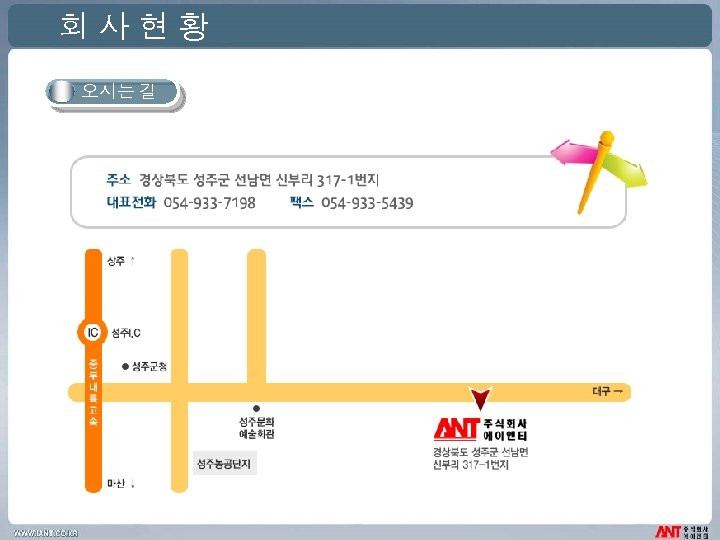회사현황 오시는 길 