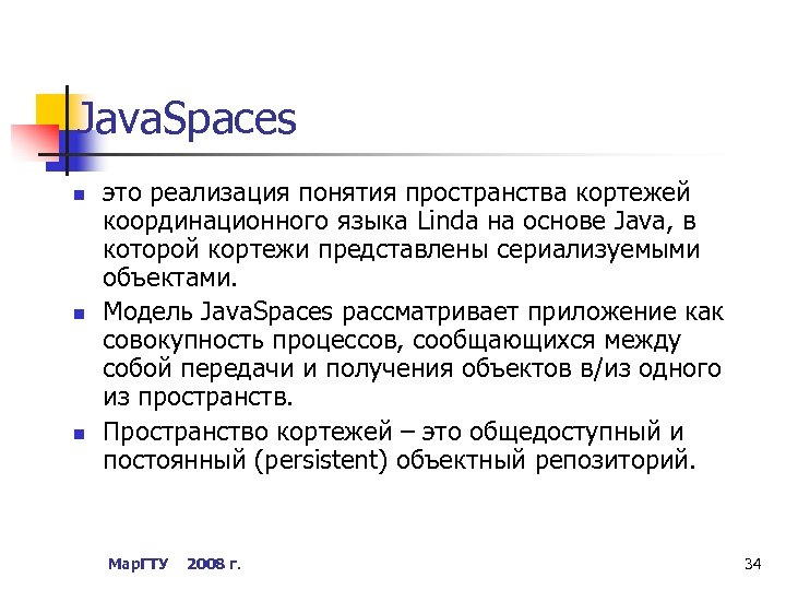 Java. Spaces n n n это реализация понятия пространства кортежей координационного языка Linda на