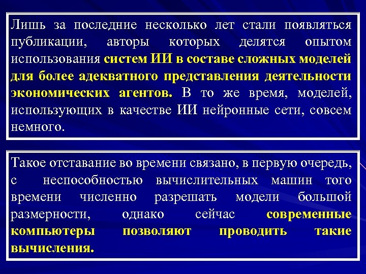 Лишь за последние несколько лет стали появляться публикации, авторы которых делятся опытом использования систем