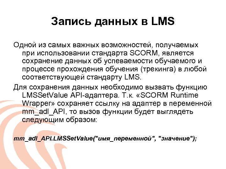 Один лмс. LMS Odin. ЛМС один. Взрослый записывает данные. LMS Odin.study.