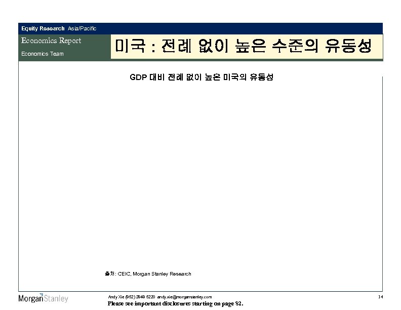 Equity Research Asia/Pacific Economics Report Economics Team 미국 : 전례 없이 높은 수준의 유동성