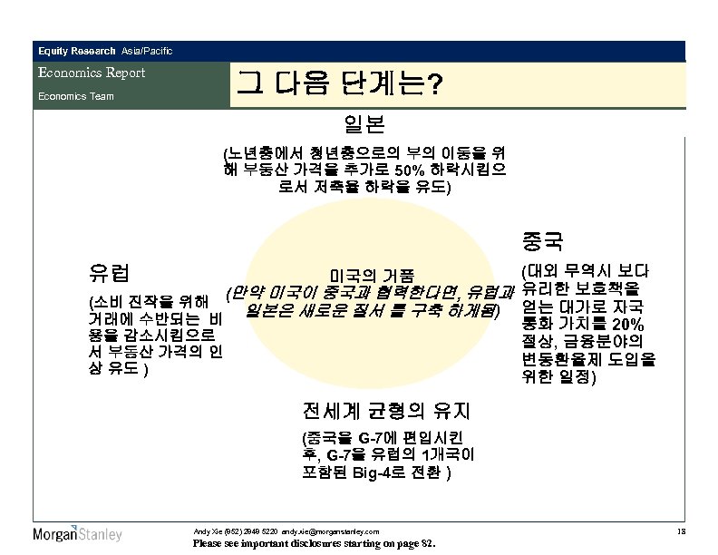 Equity Research Asia/Pacific Economics Report Economics Team 그 다음 단계는? 일본 (노년층에서 청년층으로의 부의