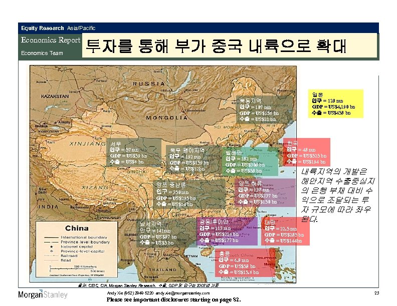 Equity Research Asia/Pacific Economics Report Economics Team 투자를 통해 부가 중국 내륙으로 확대 일본