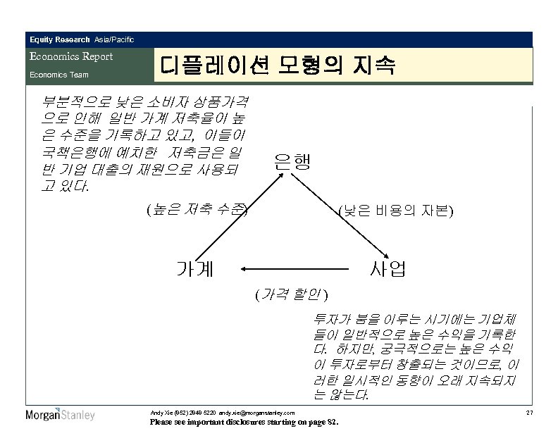 Equity Research Asia/Pacific Economics Report Economics Team 디플레이션 모형의 지속 부분적으로 낮은 소비자 상품가격