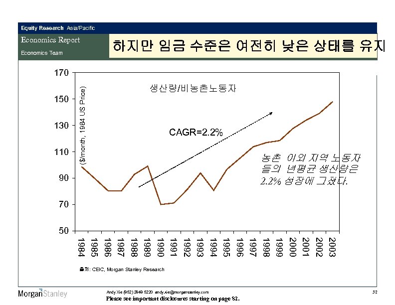 Equity Research Asia/Pacific Economics Report Economics Team 하지만 임금 수준은 여전히 낮은 상태를 유지