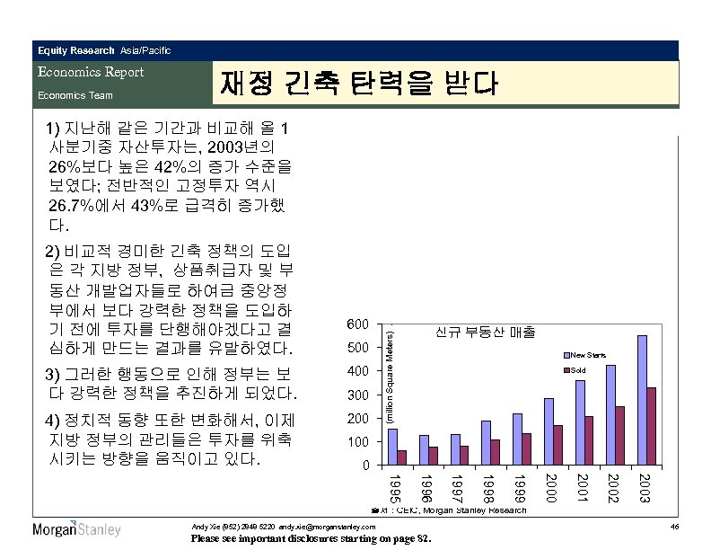 Equity Research Asia/Pacific Economics Report Economics Team 재정 긴축 탄력을 받다 1) 지난해 같은