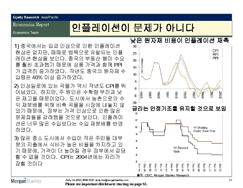 Equity Research Asia/Pacific Economics Report Economics Team 인플레이션이 문제가 아니다 1) 중국에서는 임금 인상으로