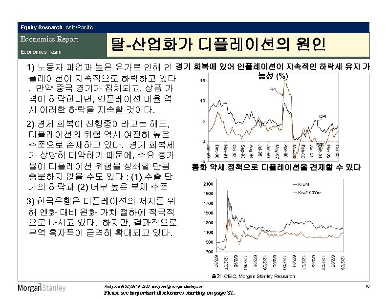 Equity Research Asia/Pacific Economics Report Economics Team 탈-산업화가 디플레이션의 원인 1) 노동자 파업과 높은