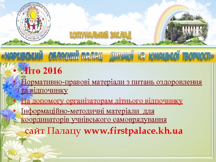  • 25. Май 2015 • • • Начало формы Конец формы Головна Літо