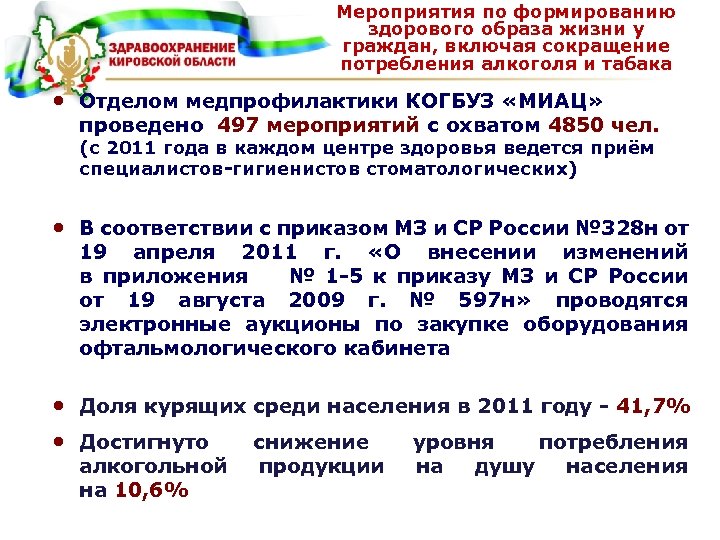 Включая сокращение. Снижение потребления табака. Мероприятия направленные на сокращение потребления табака. Меры направленные на сокращение потребления табака алкоголя. Основные мероприятия направленные на снижение потребления табака.