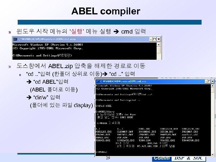ABEL compiler 윈도우 시작 메뉴의 ‘실행’ 메뉴 실행 cmd 입력 도스창에서 ABEL. zip 압축을