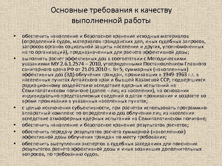 Основные требования к качеству выполненной работы • • • обеспечить накопление и безопасное хранение