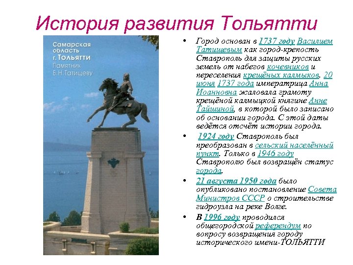 История развития Тольятти • • Город основан в 1737 году Василием Татищевым как город-крепость