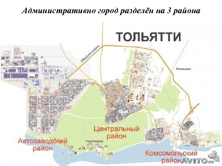 Административно город разделён на 3 района 