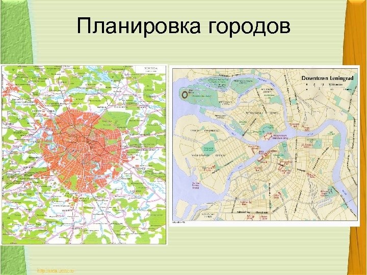Планировка городов 