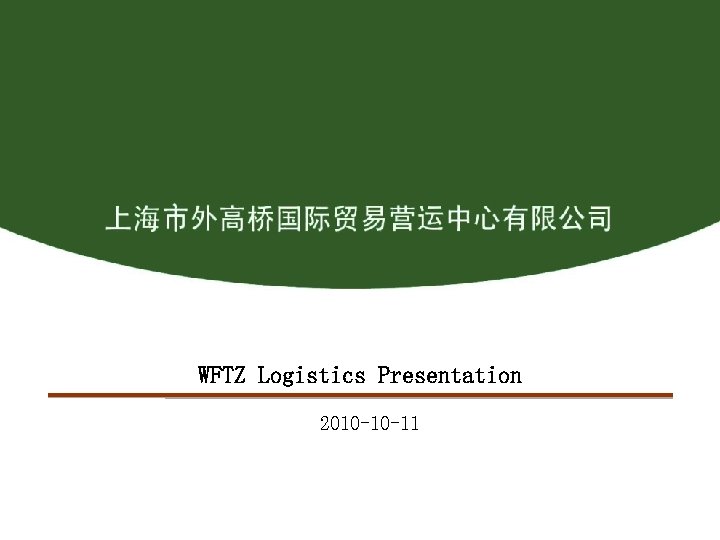 WFTZ Logistics Presentation 2010 -10 -11 