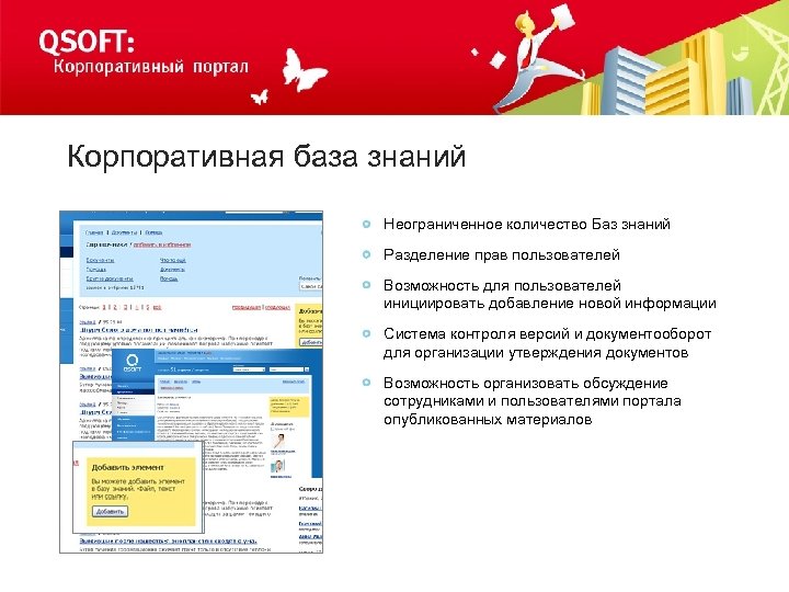 База знаний для компании. Корпоративная база знаний. Корпоративный портал знаний. Структура корпоративной базы знаний. Корпоративная база знаний пример.