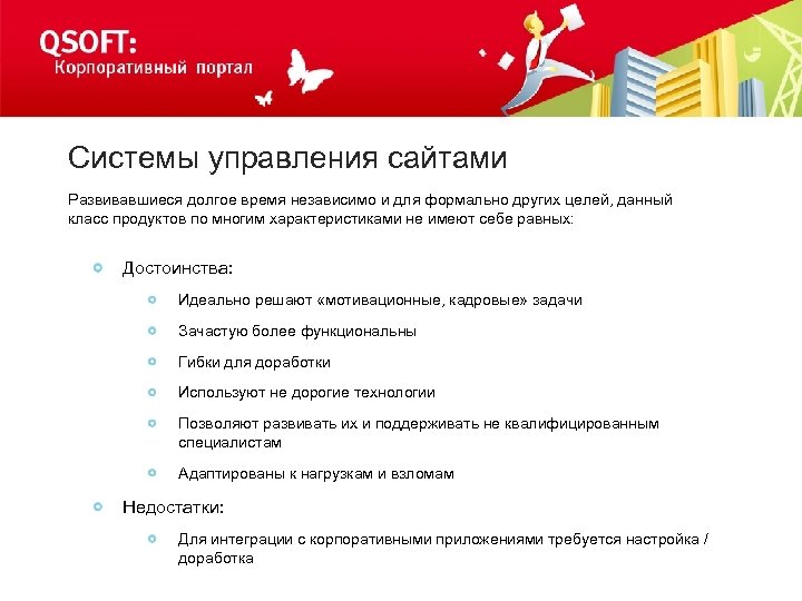 Системы управления сайтами Развивавшиеся долгое время независимо и для формально других целей, данный класс